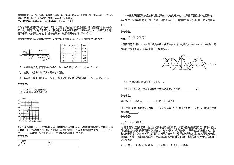 2021年江西省九江市县第三中学高三物理模拟试卷含解析第3页