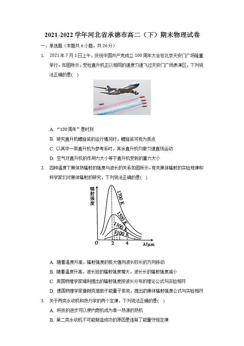 2021-2022学年河北省承德市高二（下）期末物理试卷（含解析）01