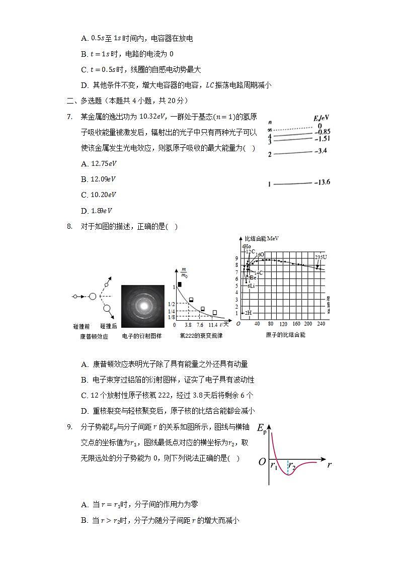 2021-2022学年河北省承德市高二（下）期末物理试卷（含解析）03