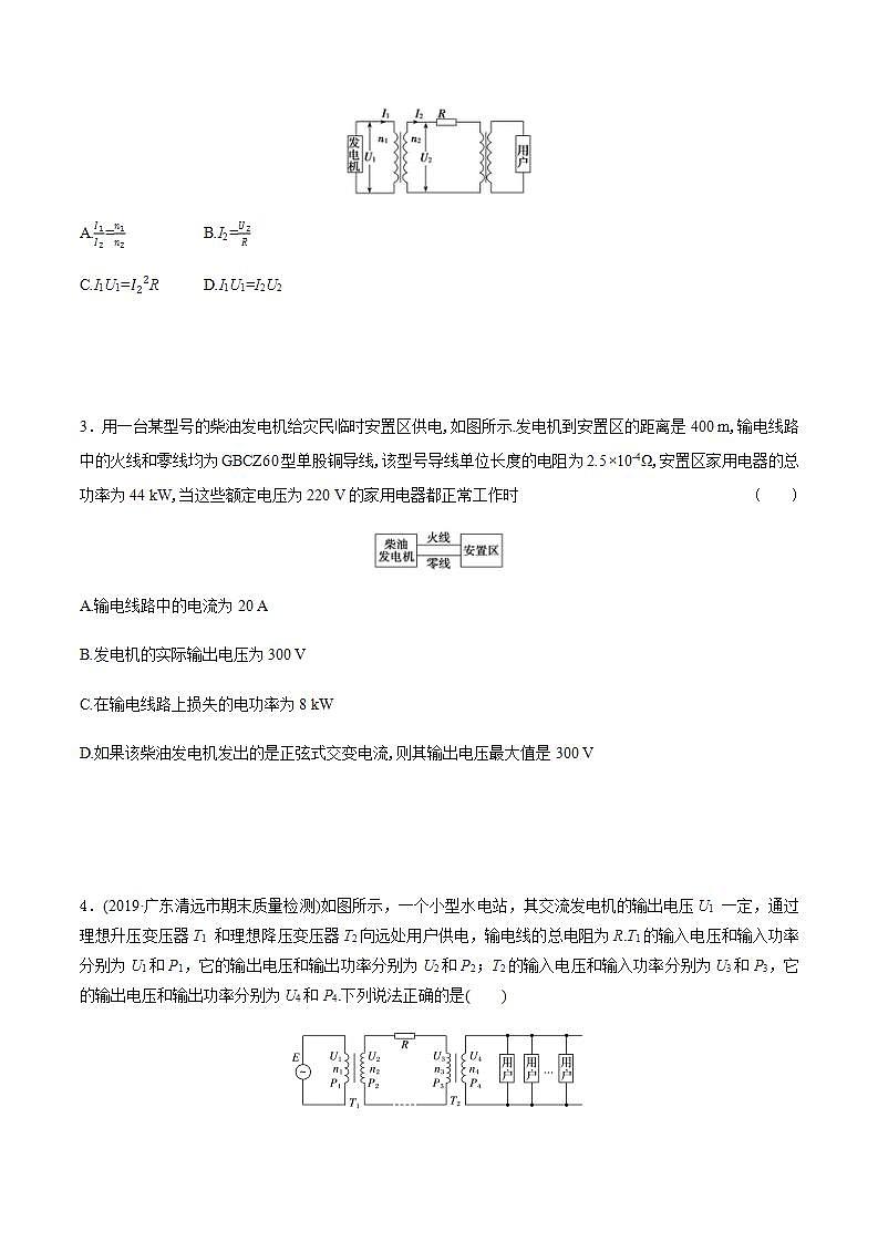 高中人教物理选择性必修二课时04  电能的输送（基础练）同步专练（原卷版）第2页
