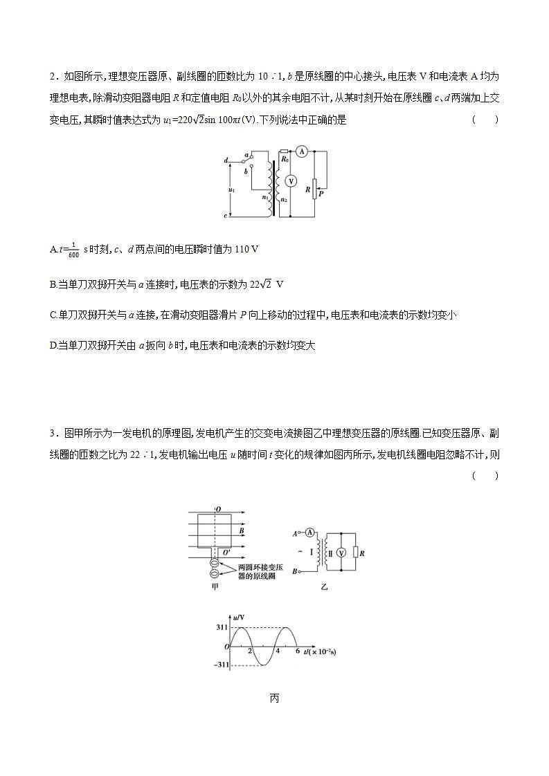 高中人教物理选择性必修二课时03  变压器（重点练）同步专练（原卷版）02