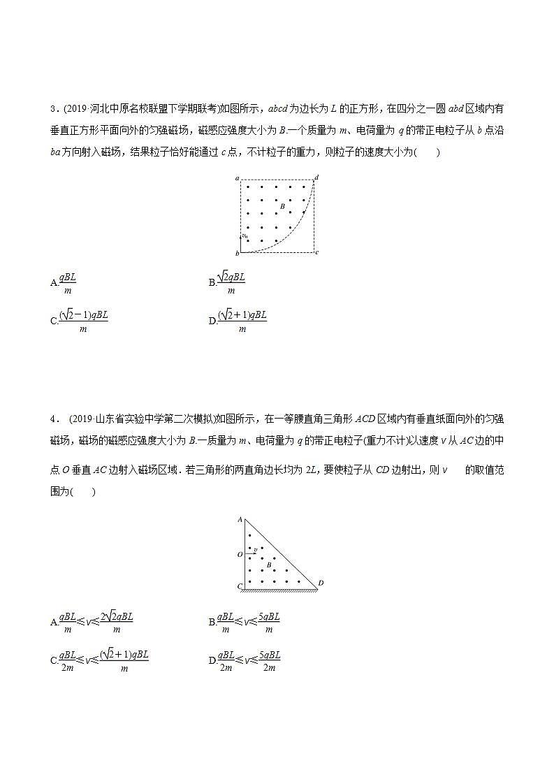 高中人教物理选择性必修二课时03  带电粒子在匀强磁场中的运动（重点练）同步专练（原卷版）02