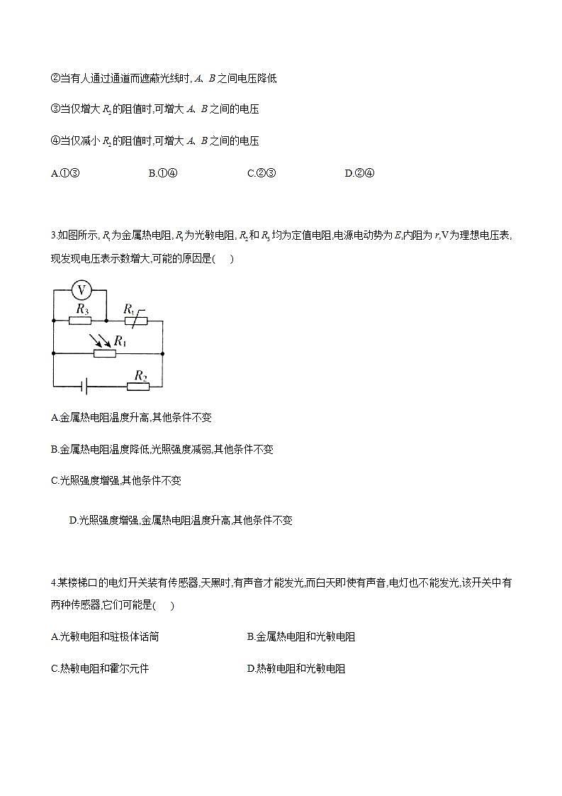 高中人教物理选择性必修二课时03  利用传感器制作简单的自动控制装置（重点练）同步专练（原卷版）第2页