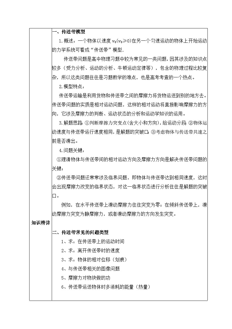高一物理人教版（2019）必修第一册拓展课二《传送带模型》课件+教案02