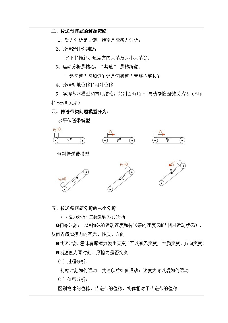 高一物理人教版（2019）必修第一册拓展课二《传送带模型》课件+教案03