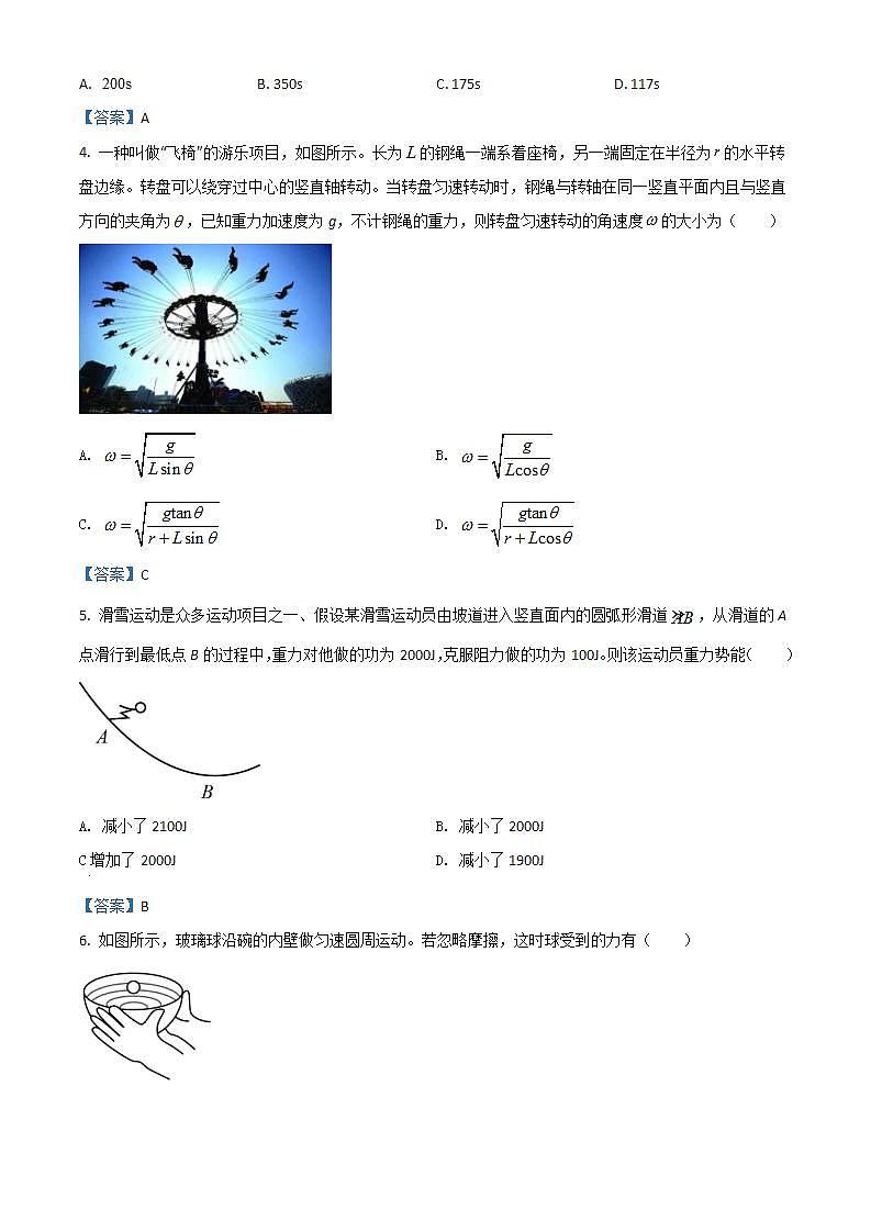 四川省内江市2021-2022学年高一下学期期末检测试题+物理+Word版含答案第2页