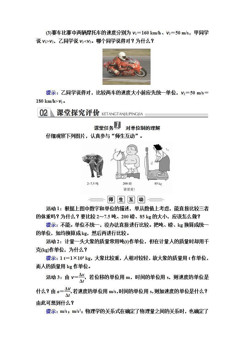 高中物理人教必修一《4 力学单位制》公开课优秀教案教学设计03