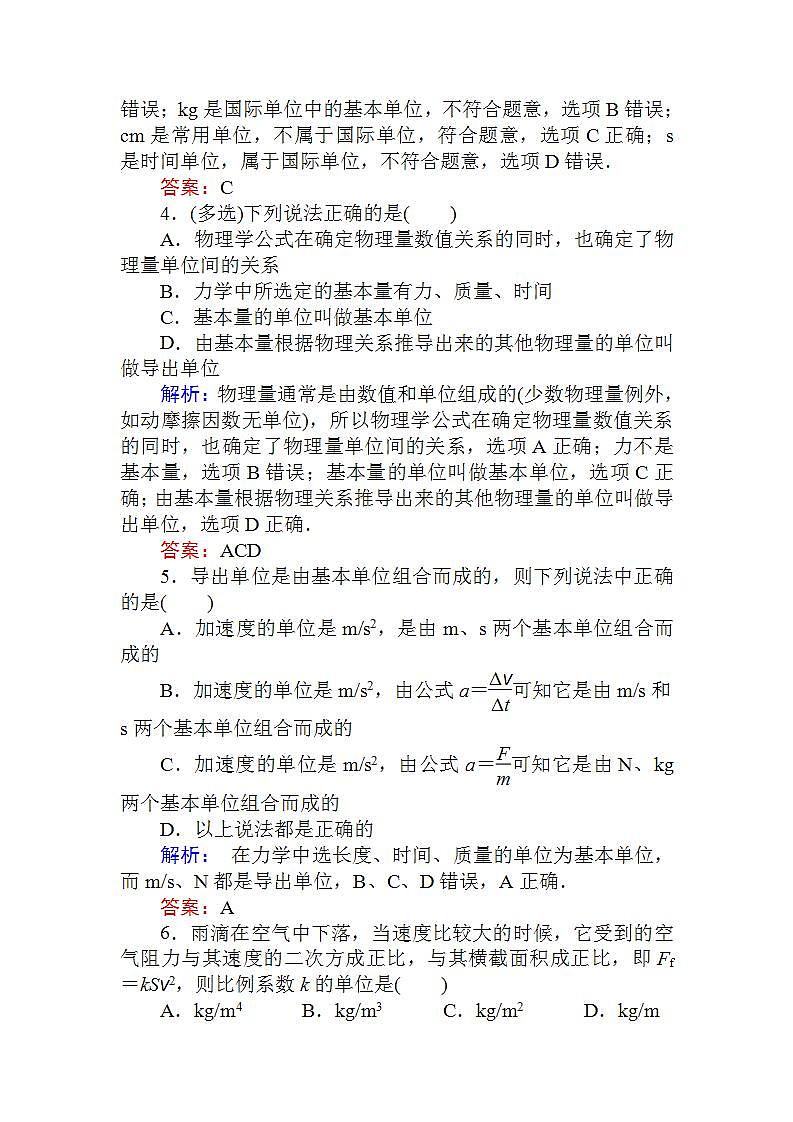 高中物理人教必修一《4 力学单位制》课时作业.doc第2页