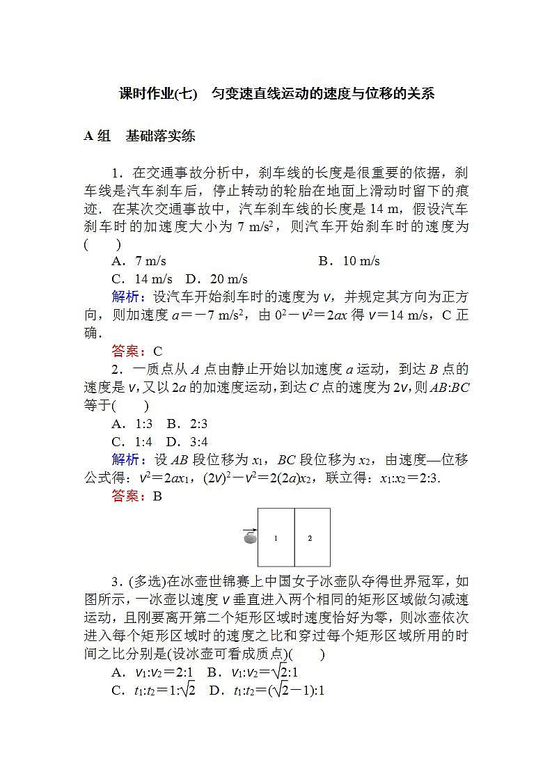高中物理人教必修一《3 匀变速直线运动的位移与时间的关系》课时作业.doc01