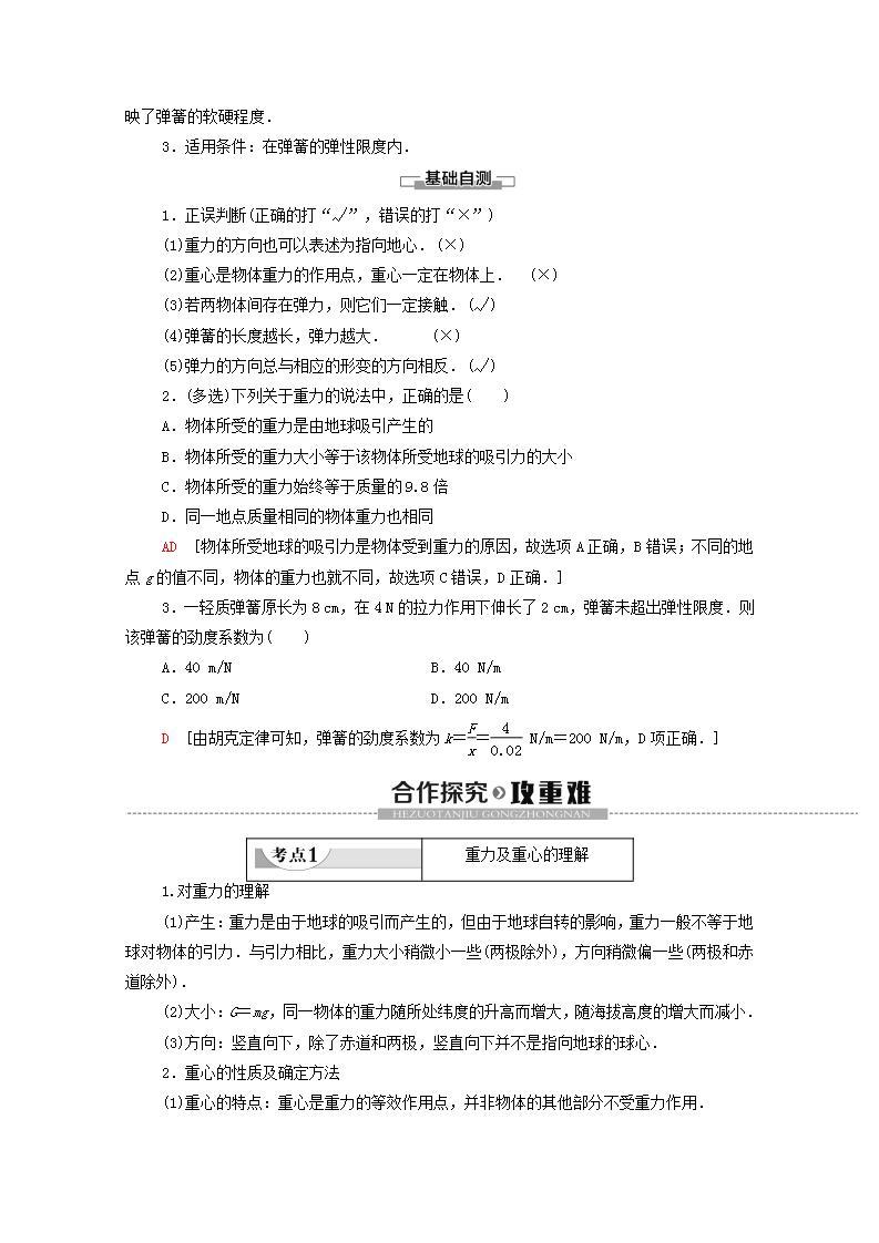 高中物理人教必修一《1 重力与弹力》教学导学案统编.doc02