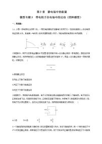 高中物理人教版 (2019)必修 第三册5 带电粒子在电场中的运动课时练习