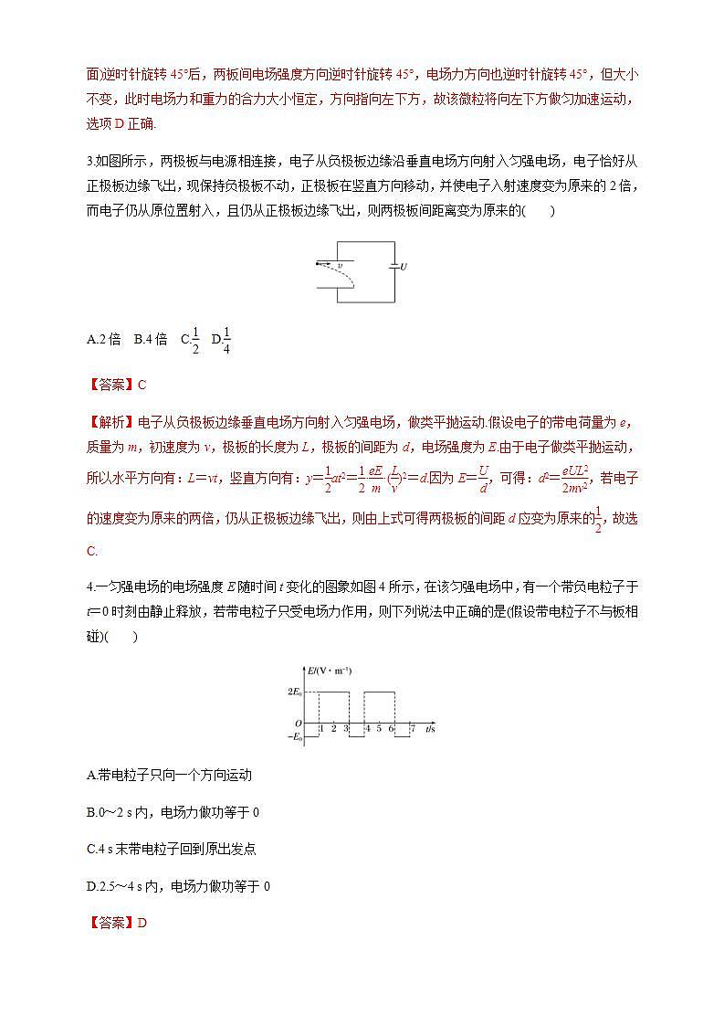 高中物理人教必修三微型专题03 带电粒子在电场中的运动（四种题型）（练习题）（解析版）第2页