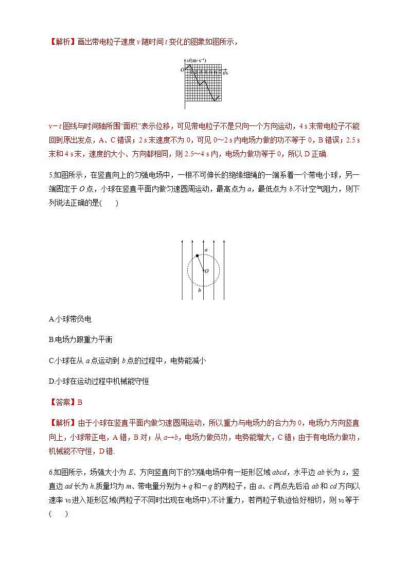 高中物理人教必修三微型专题03 带电粒子在电场中的运动（四种题型）（练习题）（解析版）第3页