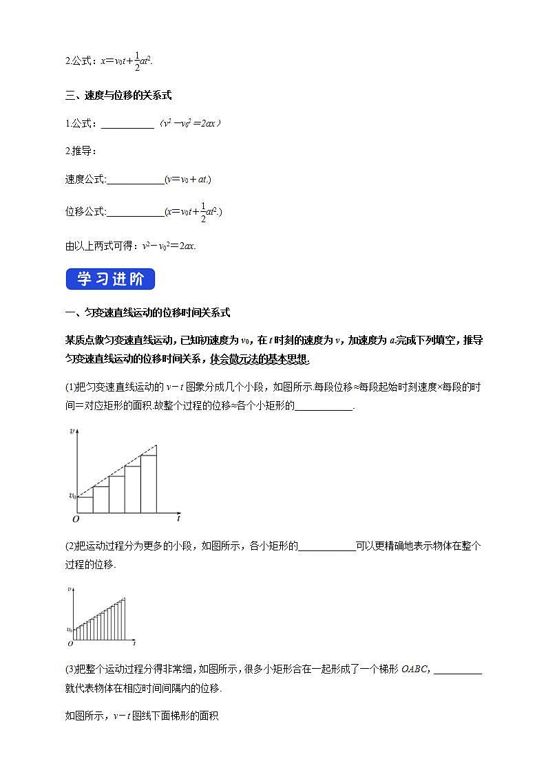高中物理人教必修一.3 匀变速直线运动的位移与时间的关系导学案）第2页