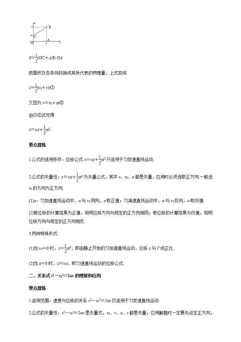 高中物理人教必修一.3 匀变速直线运动的位移与时间的关系导学案）第3页