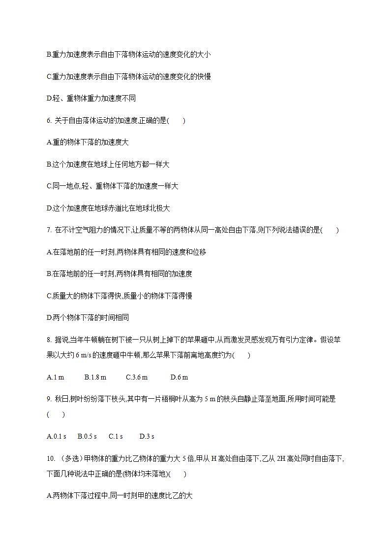 高中物理人教必修一.4 自由落体运动原卷版第2页