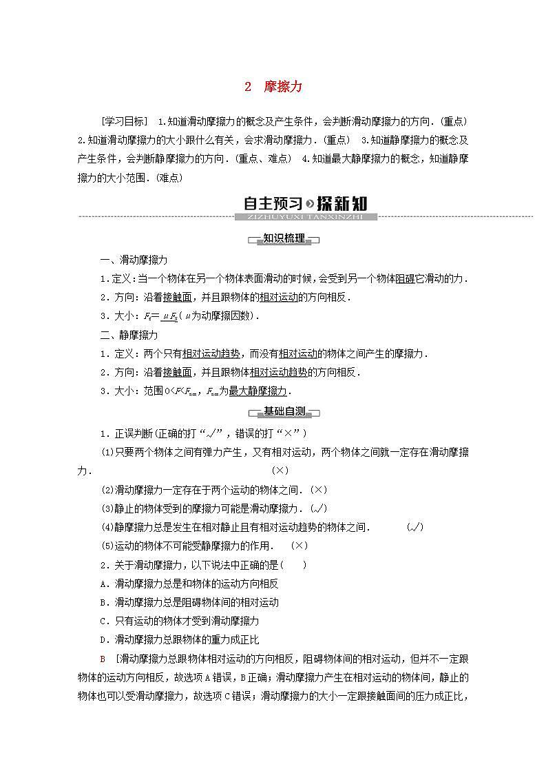 高中物理人教必修一《 摩擦力》获奖说课导学案.doc第1页