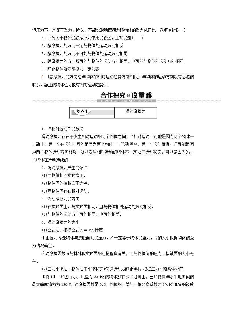 高中物理人教必修一《 摩擦力》获奖说课导学案.doc第2页