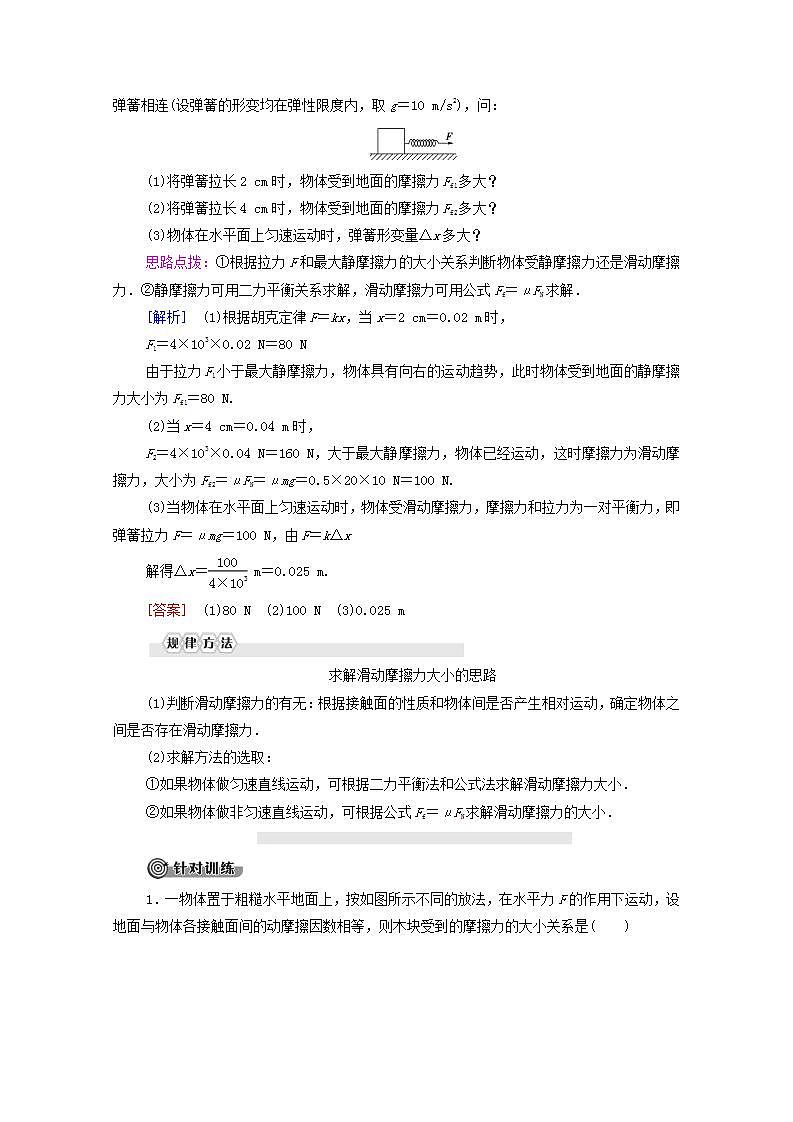 高中物理人教必修一《 摩擦力》获奖说课导学案.doc第3页