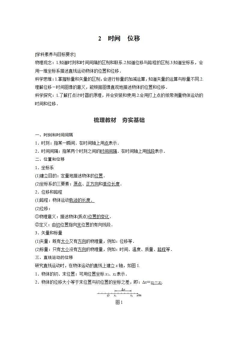高中物理人教必修一《 时间 位移》名师精品教案教学设计第1页
