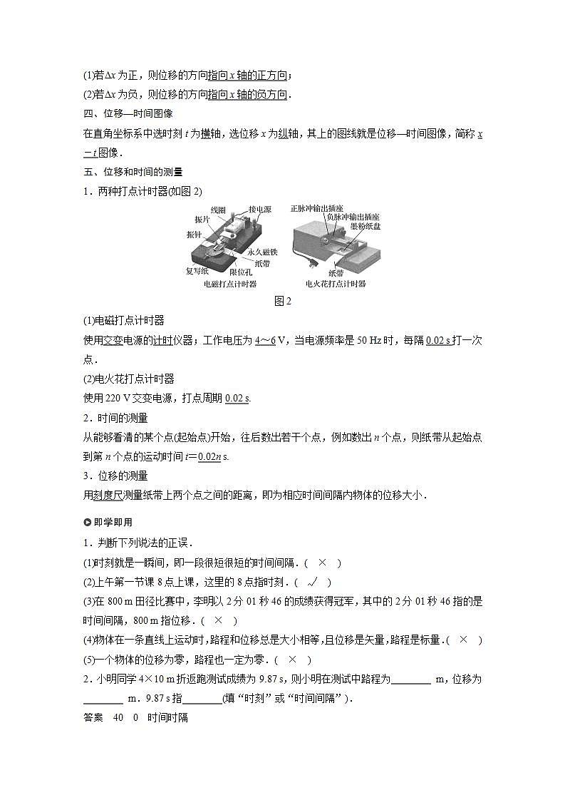 高中物理人教必修一《 时间 位移》名师精品教案教学设计第2页