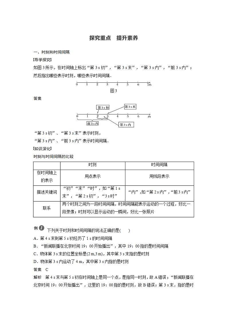 高中物理人教必修一《 时间 位移》名师精品教案教学设计第3页