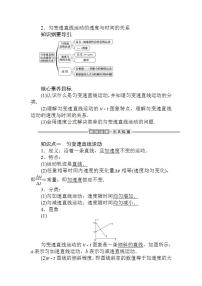 高中人教版 (2019)2 匀变速直线运动的速度与时间的关系集体备课教案及反思