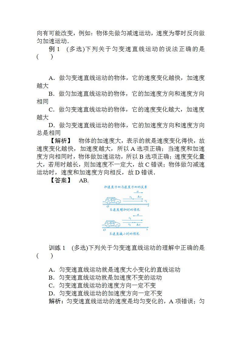 高中物理人教必修一《 匀变速直线运动的速度与时间的关系》集体备课教案教学设计.doc第3页