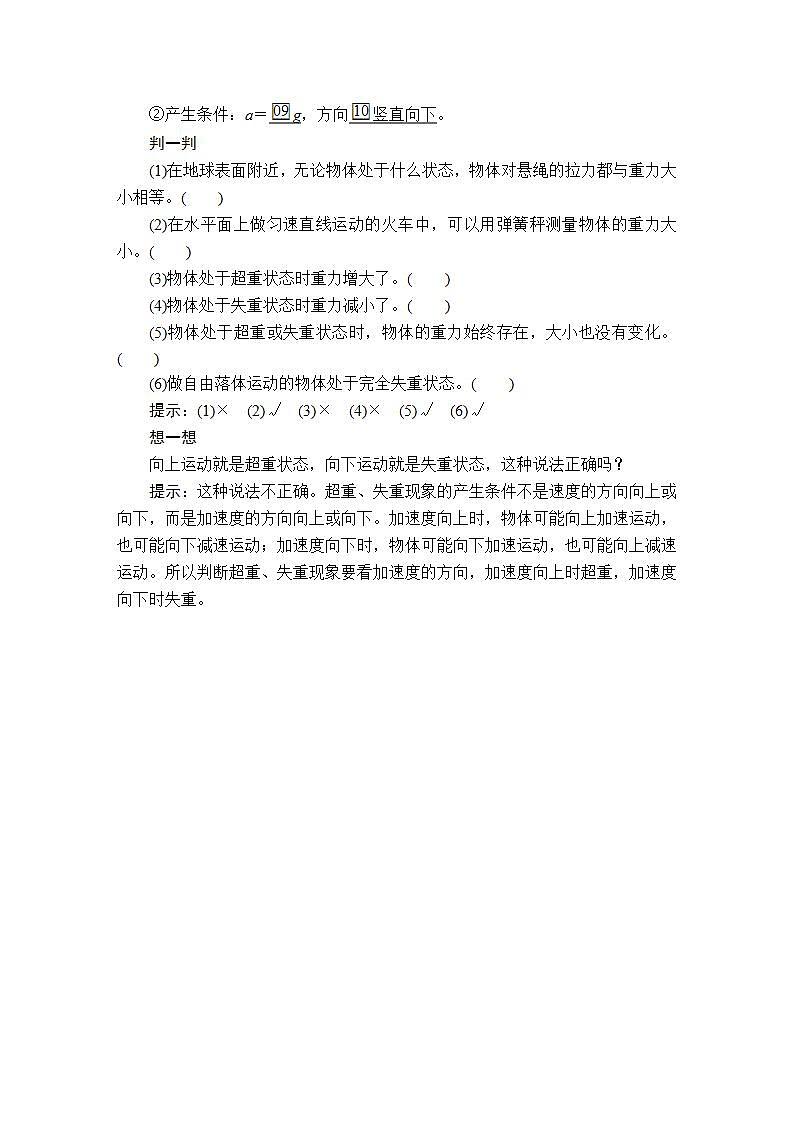 高中物理人教必修一《6 超重和失重》集体备课教案教学设计.doc02