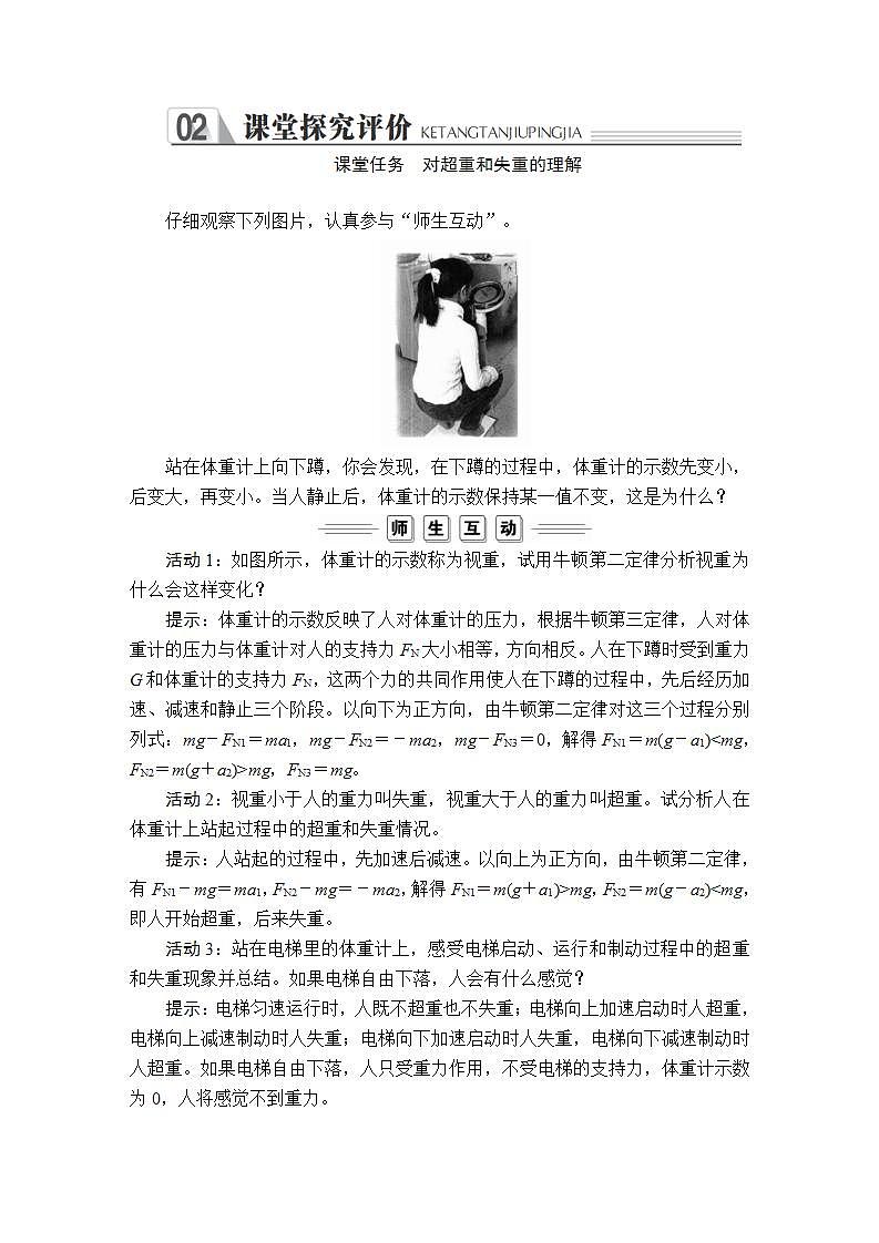 高中物理人教必修一《6 超重和失重》集体备课教案教学设计.doc03