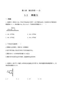 高中物理人教版 (2019)必修 第一册2 摩擦力同步达标检测题