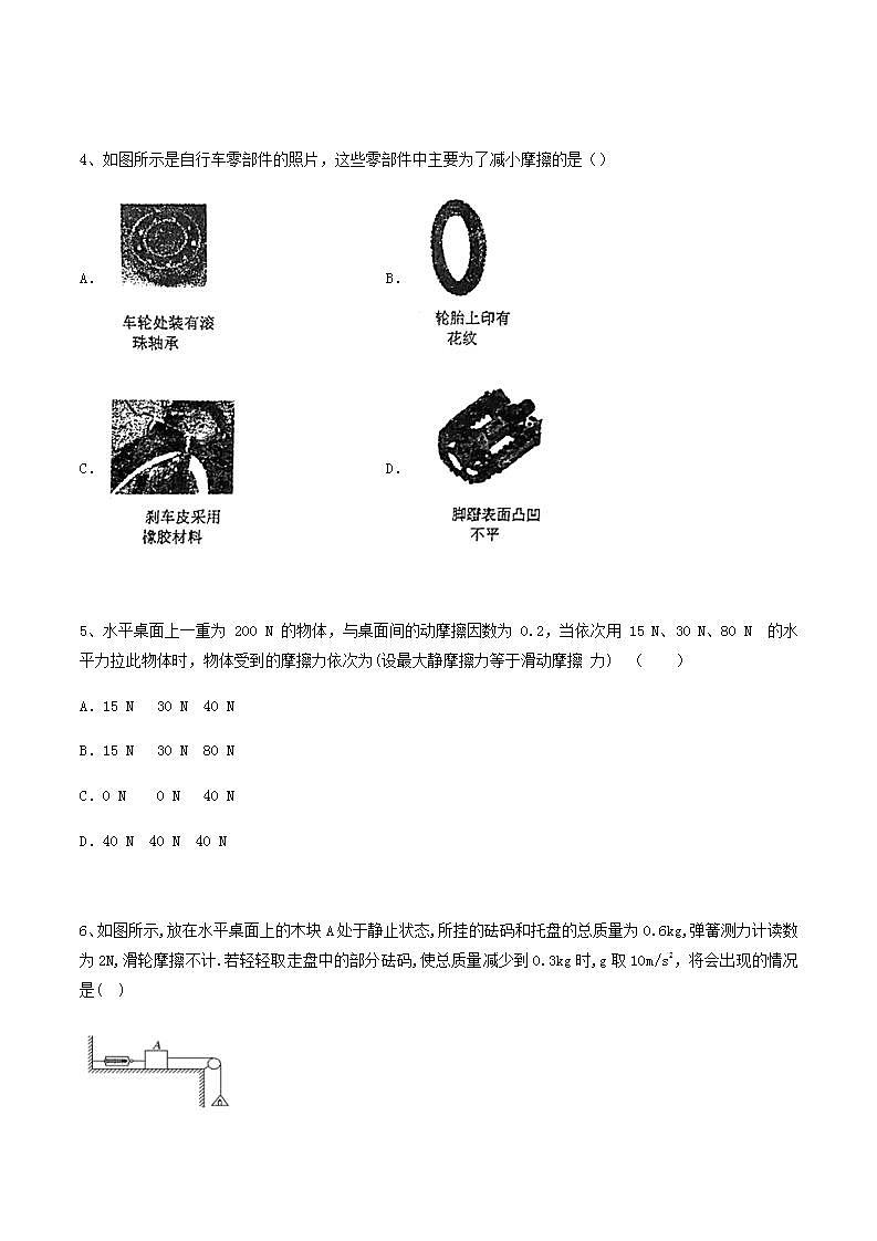 高中物理人教必修一【物理0】3.  摩擦力  练习原卷版第2页