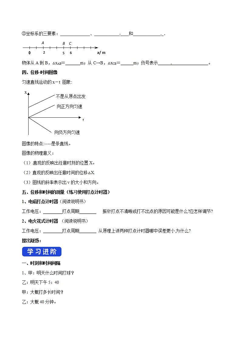 高中物理人教必修一1. 时间 位移导学案）第2页