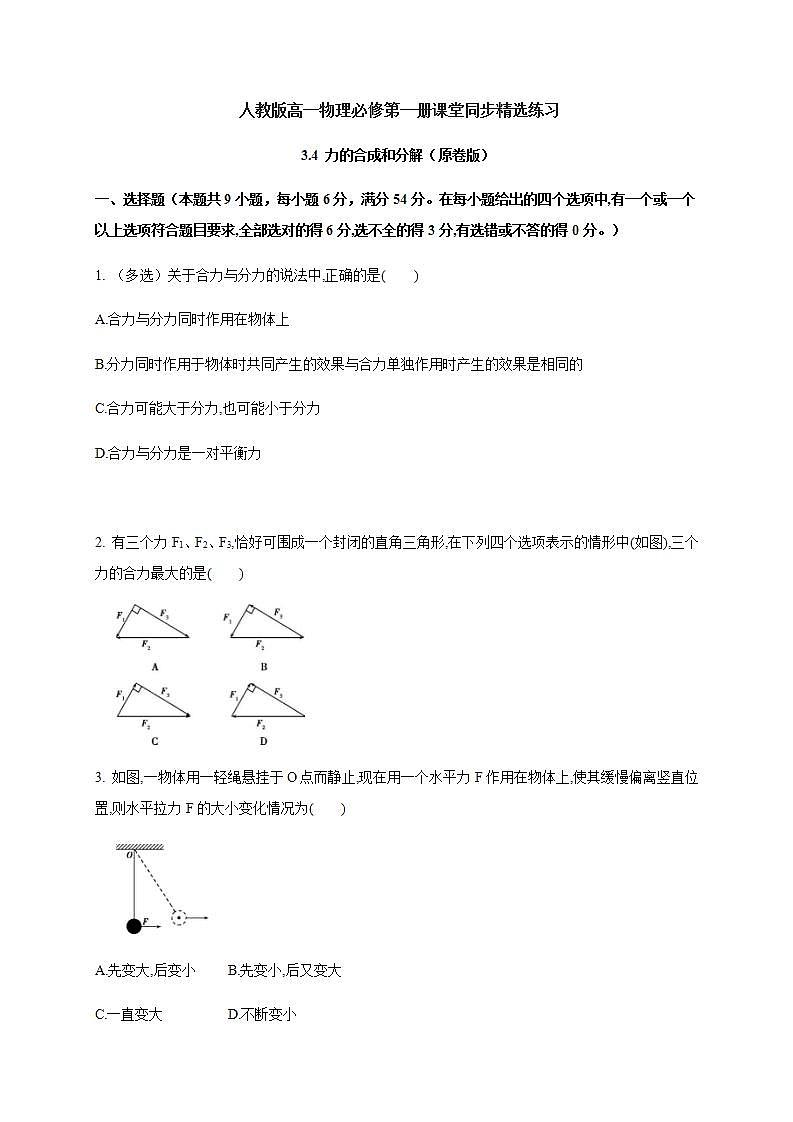 高中物理人教必修一3.4 力的合成和分解原卷版01