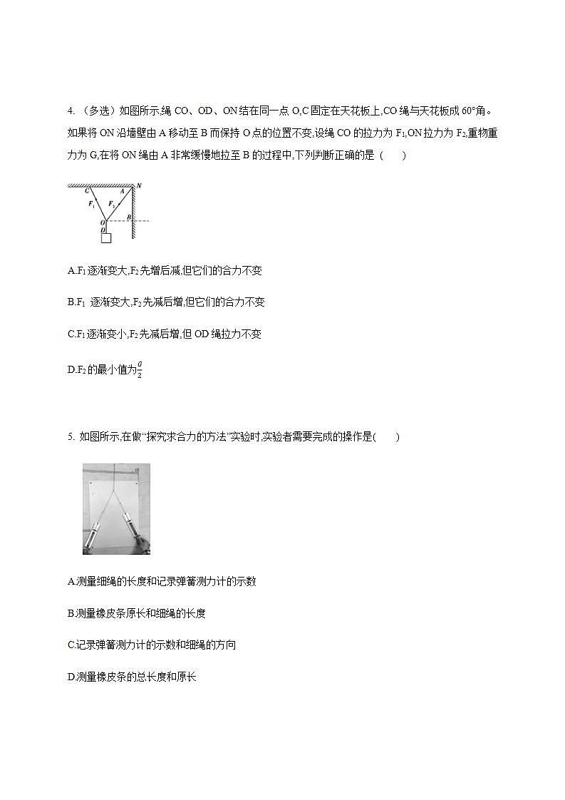 高中物理人教必修一3.4 力的合成和分解原卷版02