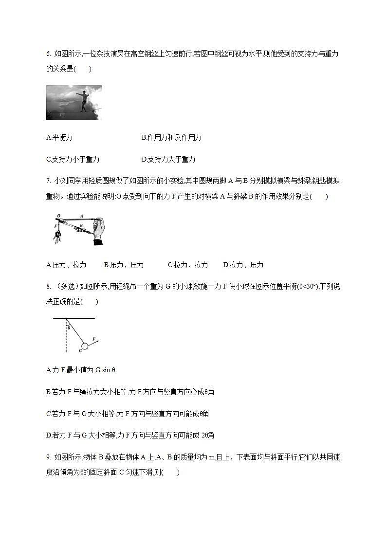 高中物理人教必修一3.4 力的合成和分解原卷版03