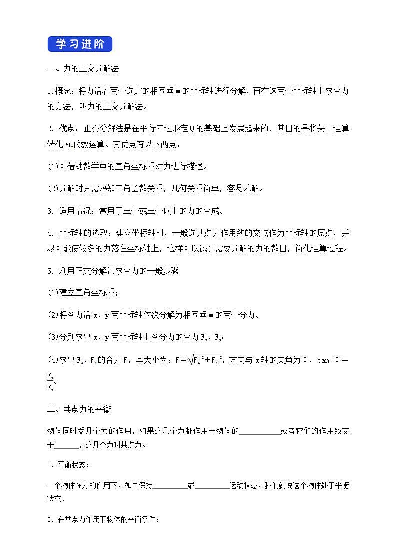 高中物理人教必修一3.5 共点力的平衡导学案）第2页