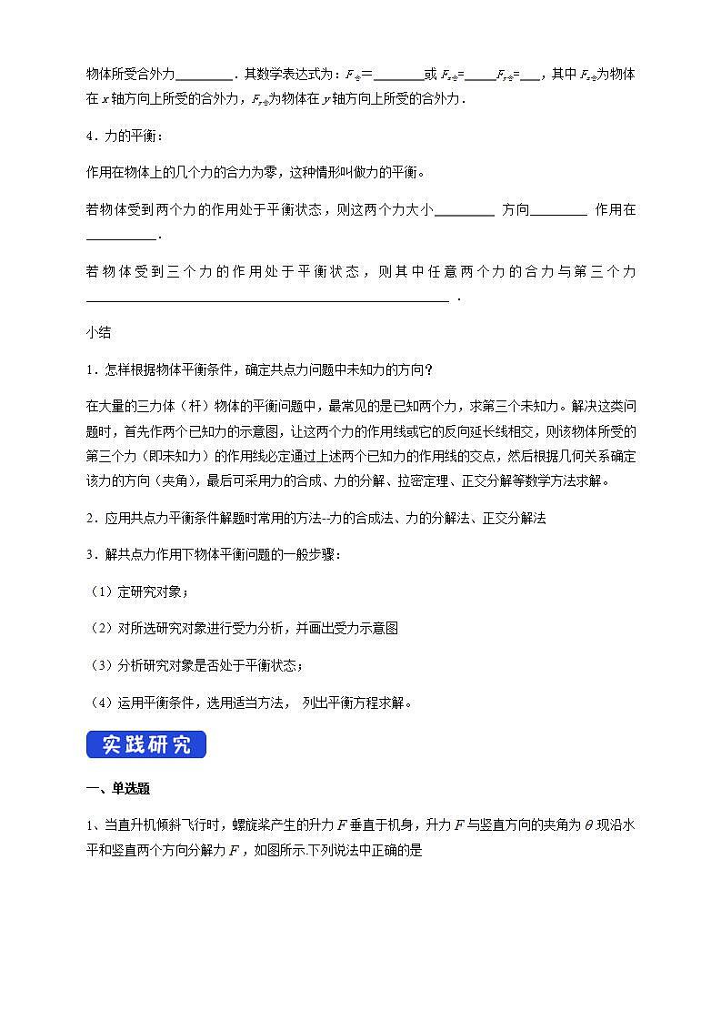 高中物理人教必修一3.5 共点力的平衡导学案）第3页