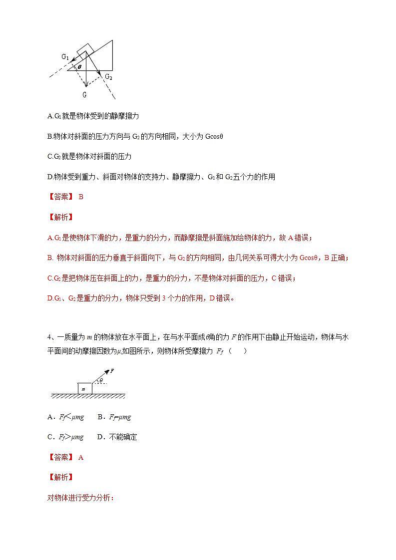 高中物理人教必修一3.5 共点力的平衡练习解析版03