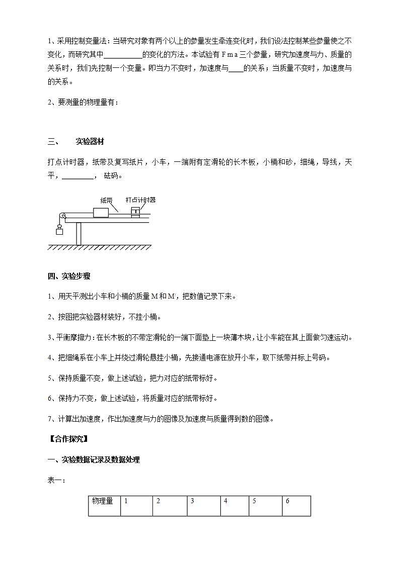 高中物理人教必修一4. 实验：探究加速度与力、质量的关系导学案）02