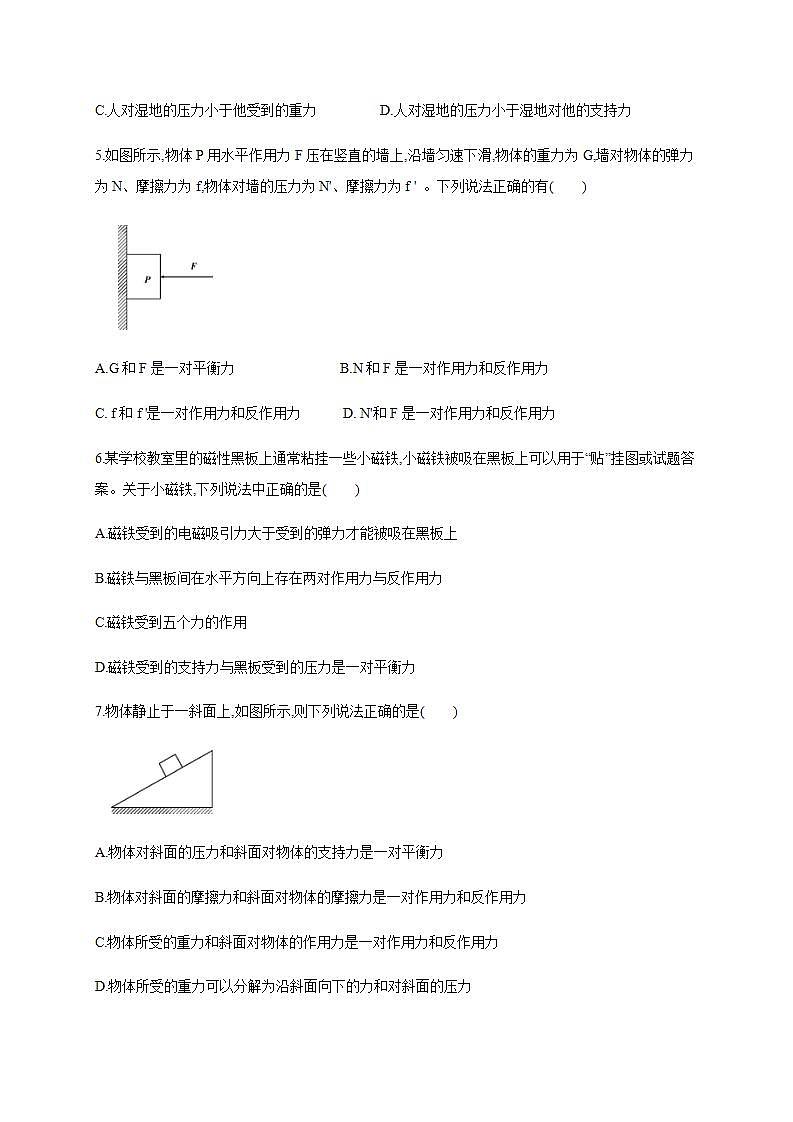 高中物理人教必修一3.3 牛顿第三定律原卷版02