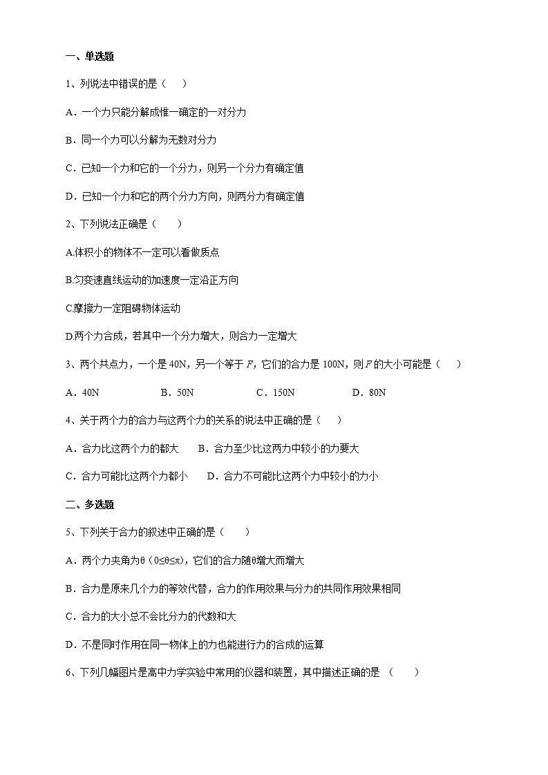 高中物理人教必修一3.4 力的合成和分解导学案）第3页