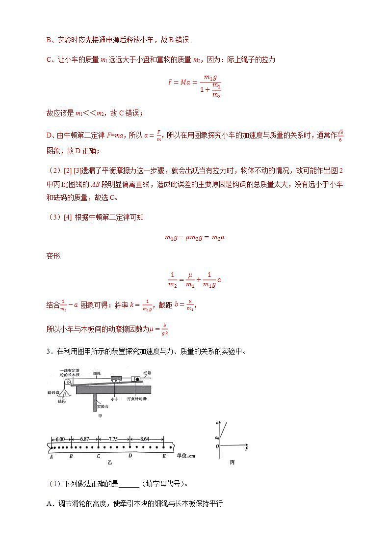 高中物理人教必修一4. 实验：探究加速度与力、质量的关系练习）解析版）03