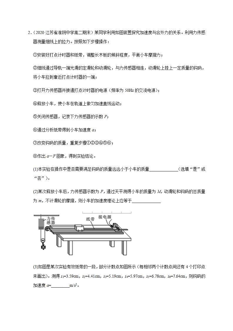 高中物理人教必修一4.实验：探究加速度与力、质量的关系原卷版0001学年高一物理过关检测第3页