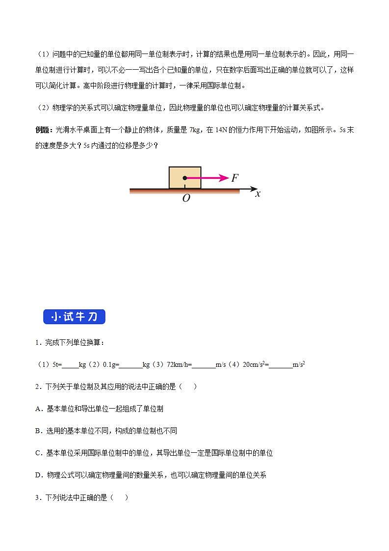高中物理人教必修一4.4 力学单位制导学案第3页