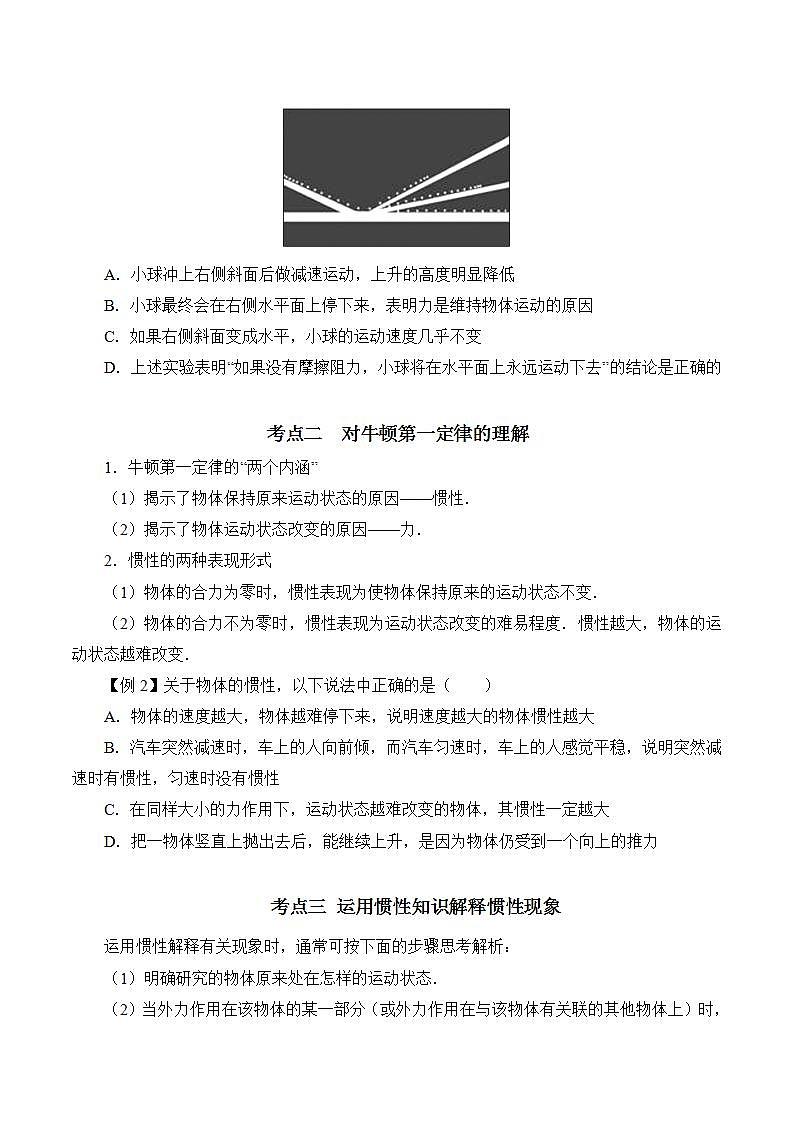 高中物理人教必修一第4.1课时 牛顿第一定律原卷版02