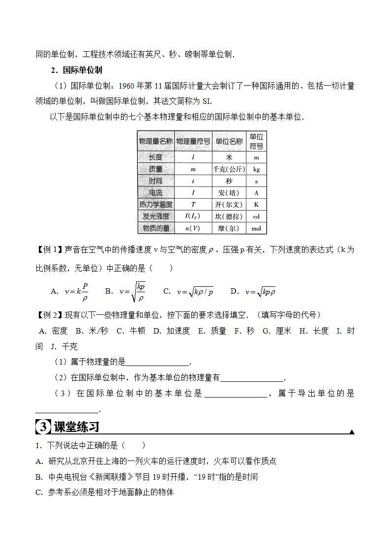 高中物理人教必修一第4.4课时 力学单位制原卷版第2页