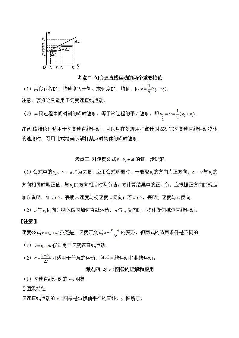 高中物理人教必修一第.课 匀变速直线运动的速度与时间的关系原卷版第2页
