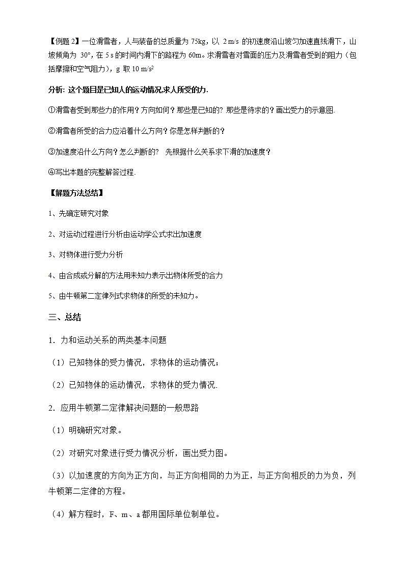 高中物理人教必修一4.5 牛顿运动定律的应用导学案）03