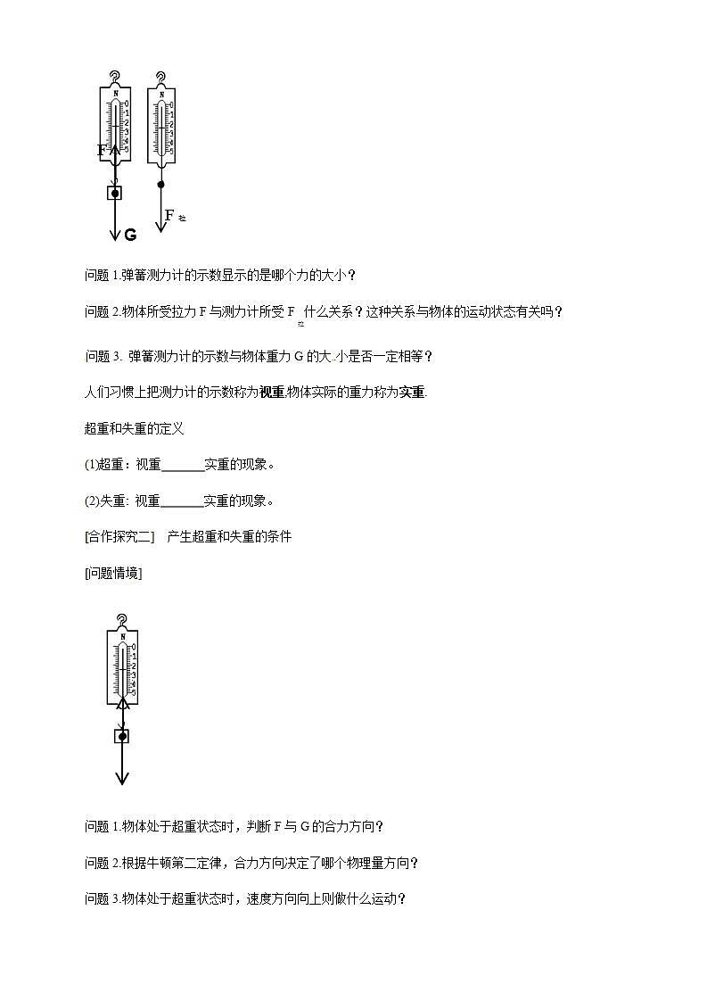 高中物理人教必修一4.6 超重和失重导学案）02